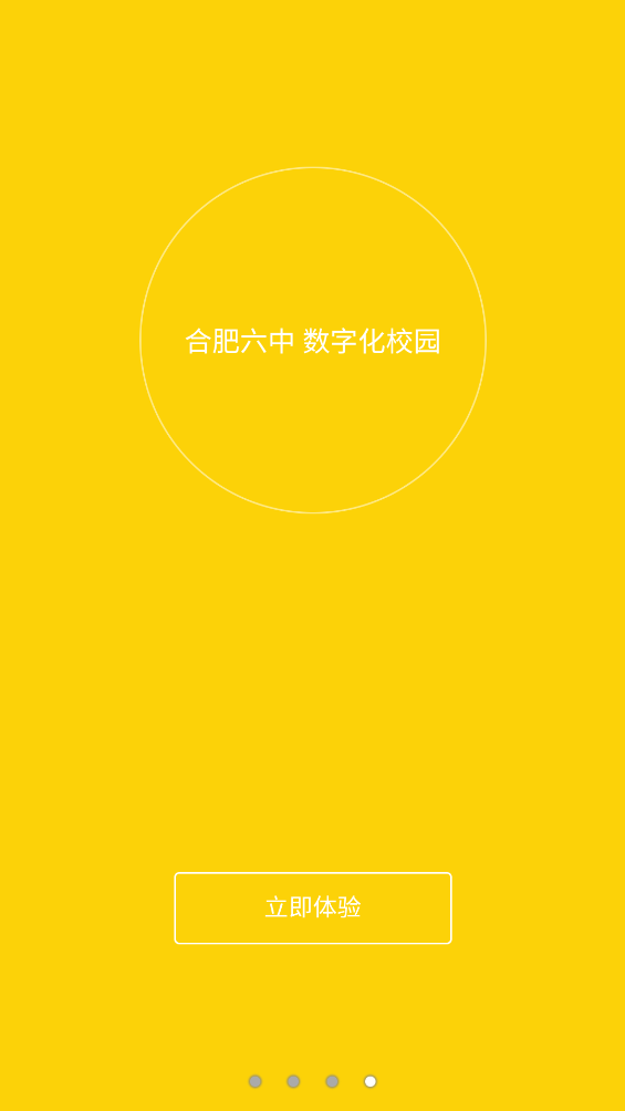 合肥六中数字化校园-教师端