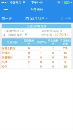 建设检测app