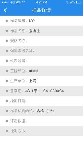 建设检测app
