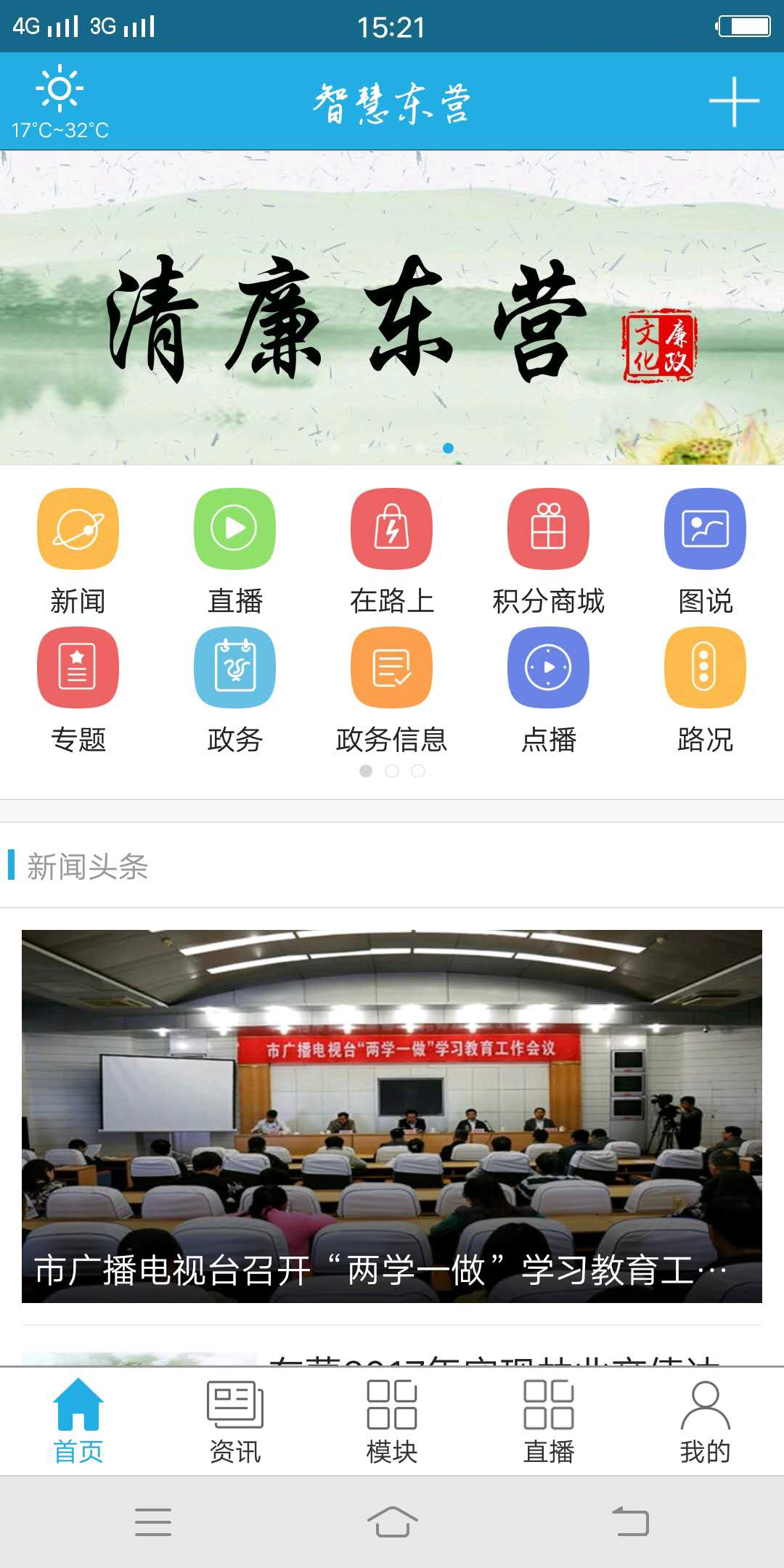 智慧东营APP