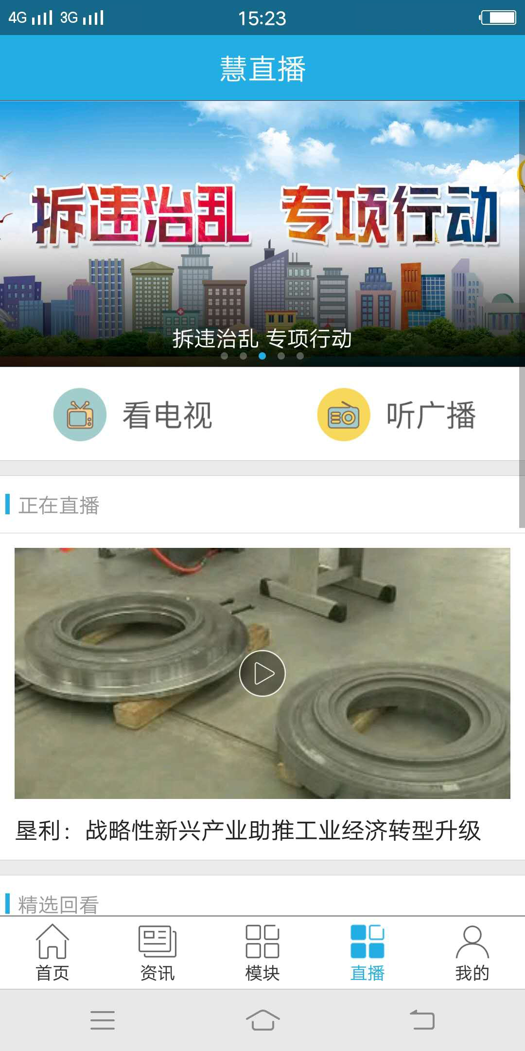 智慧东营APP