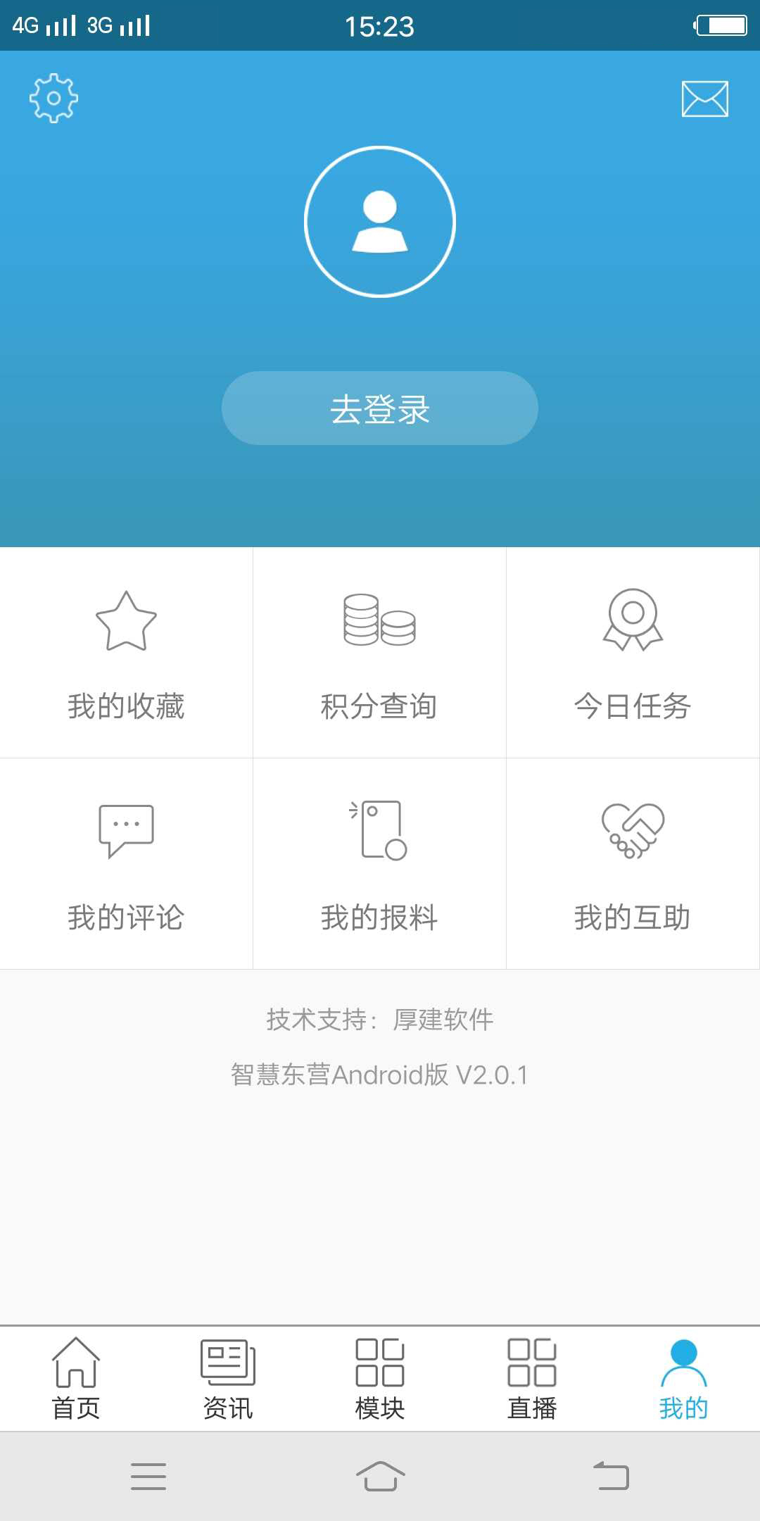 智慧东营APP