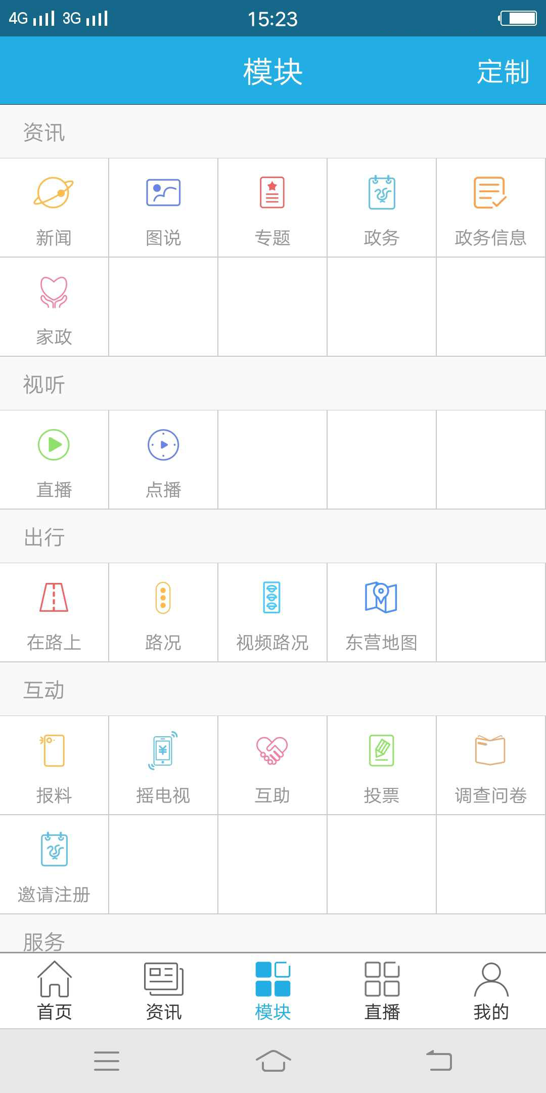 智慧东营APP