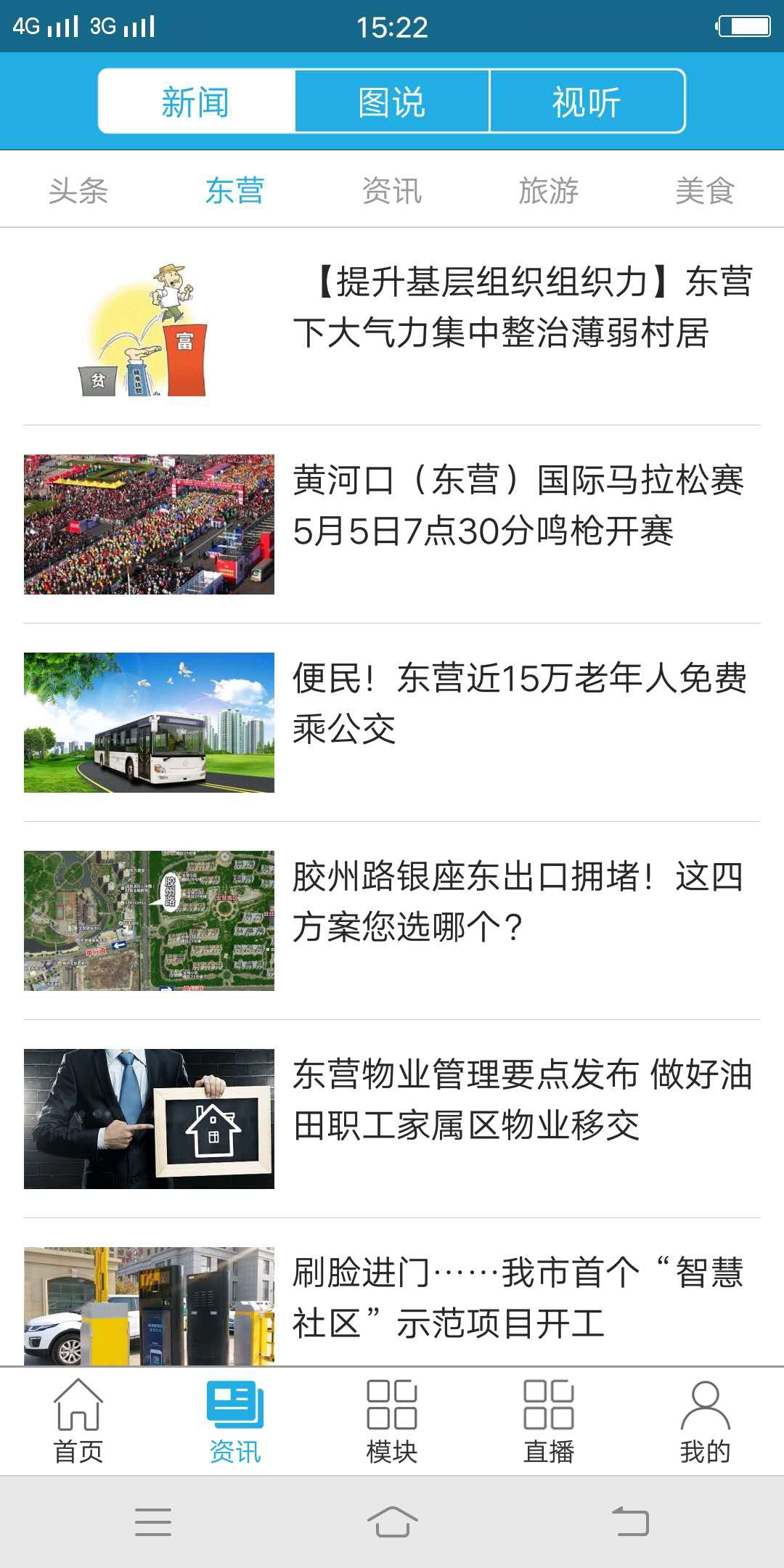 智慧东营APP