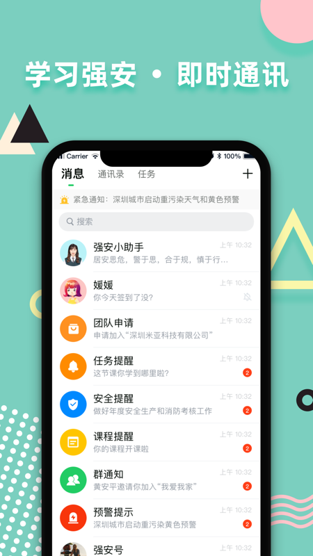 山东学习强安app
