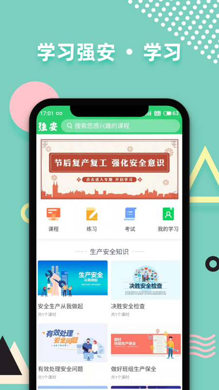 山东学习强安app