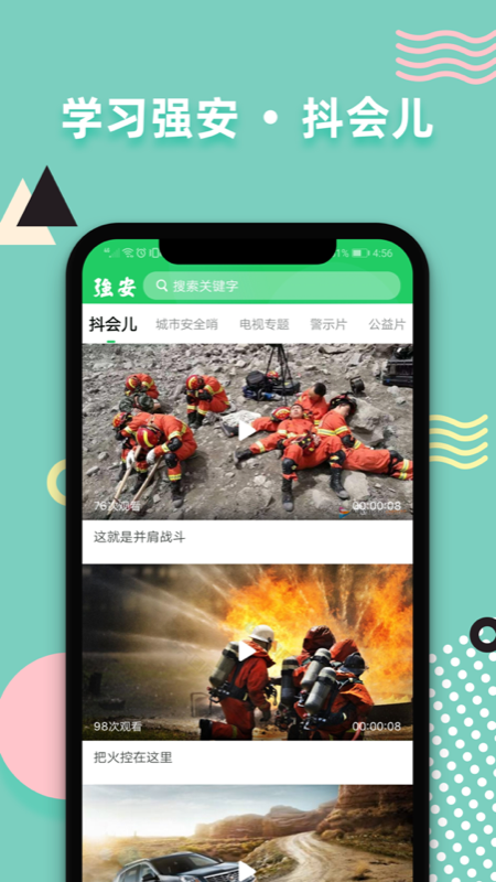 山东学习强安app