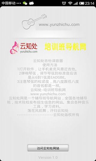 专业调音器app