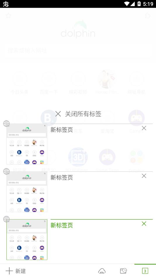 海豚浏览器最新版免费下载(Dolphin)