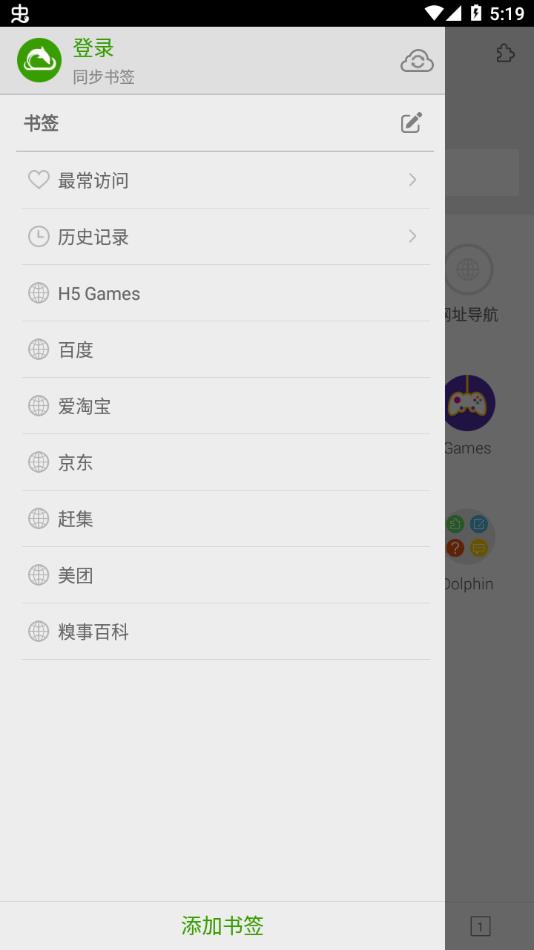 海豚浏览器最新版免费下载(Dolphin)