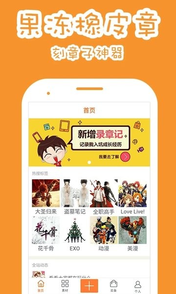 果冻橡皮章app官方正版下载