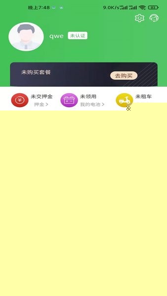 云天换电安卓下载