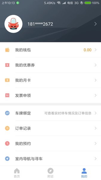 洛阳城市停车app最新版