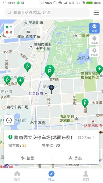 洛阳城市停车app最新版