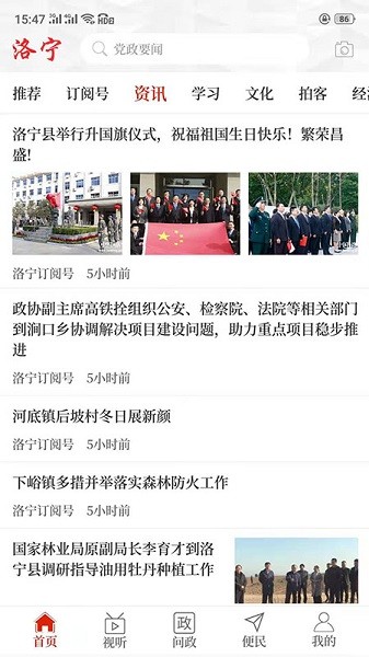 云上洛宁客户端2025下载安卓版