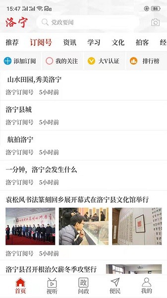 云上洛宁客户端2025下载安卓版