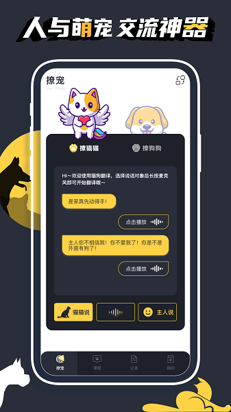 宠物计时安卓版app