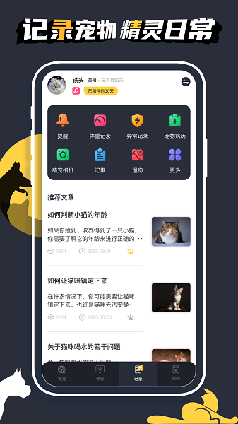 宠物计时安卓版app