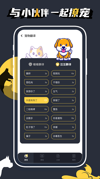 宠物计时安卓版app