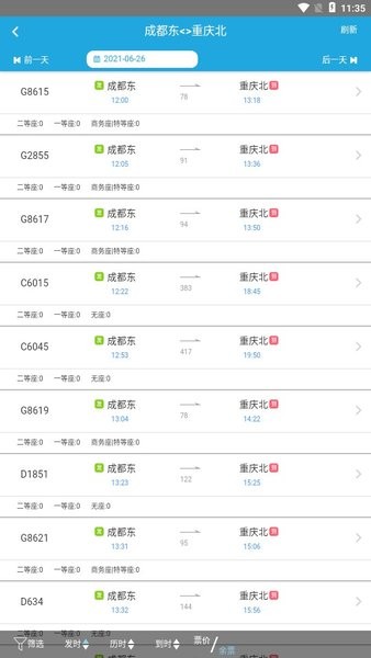智慧成铁最新版本2025下载安卓