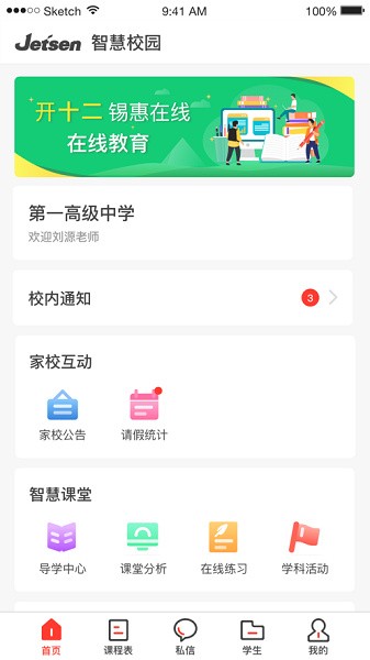 桂林智慧教育云平台下载2025版