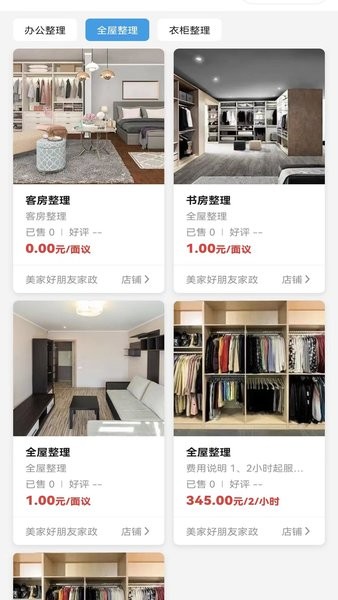 美家好朋友安卓app