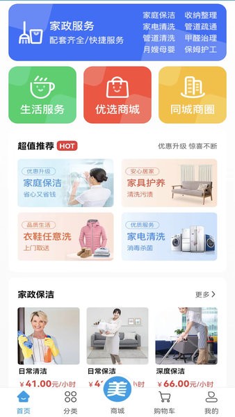 美家好朋友安卓app