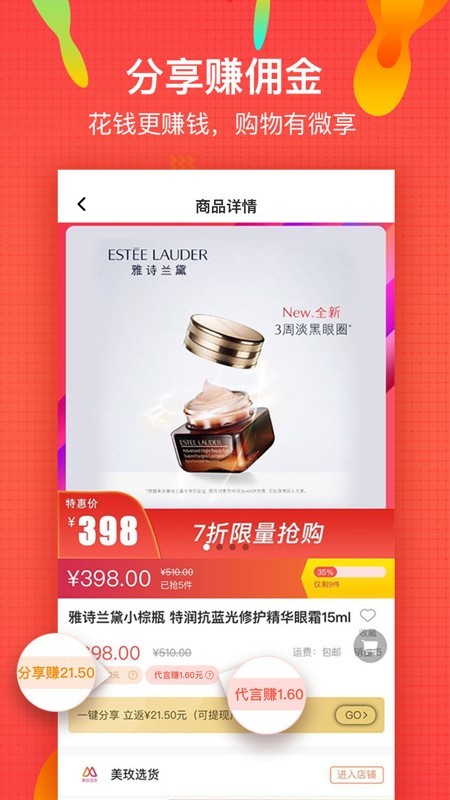 微享铺子下载app下载2025