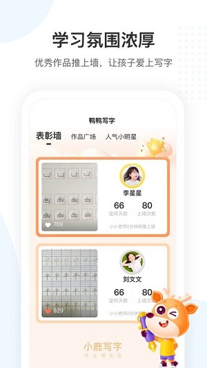 小鹿写字2025最新版本安卓版