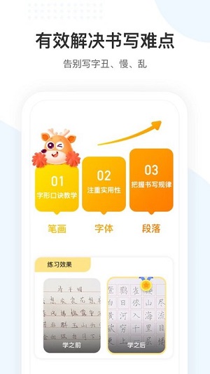 小鹿写字2025最新版本安卓版