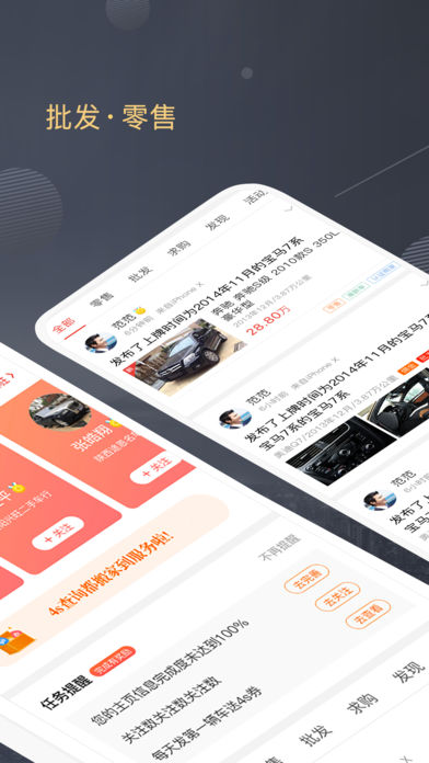 备胎好车商家版最新2025下载