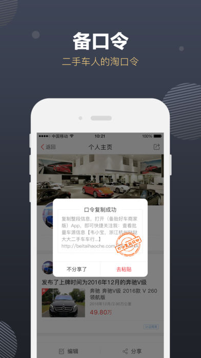 备胎好车商家版最新2025下载