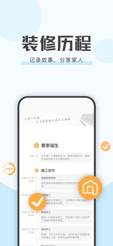 艾佳生活安卓app下载