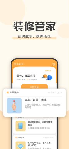 艾佳生活安卓app下载
