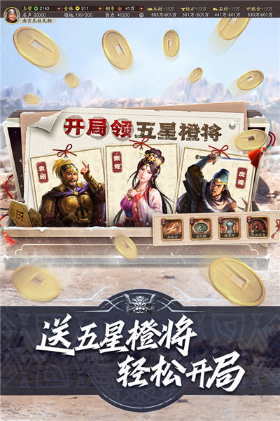 三国志战略版2024最新版本安卓版