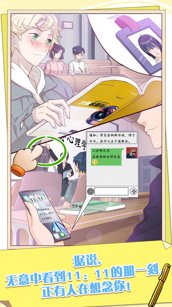 他和他的时光官方版