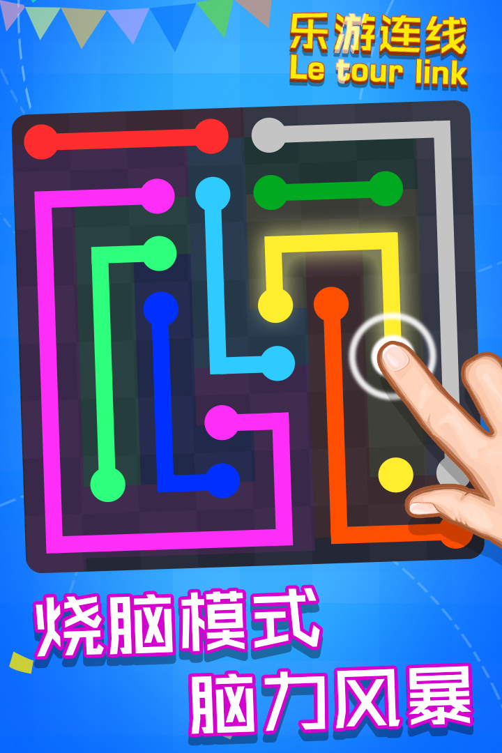 乐游连线最新版