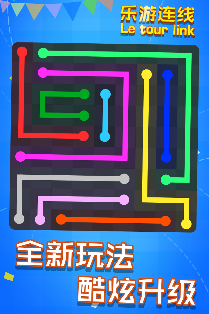 乐游连线最新版