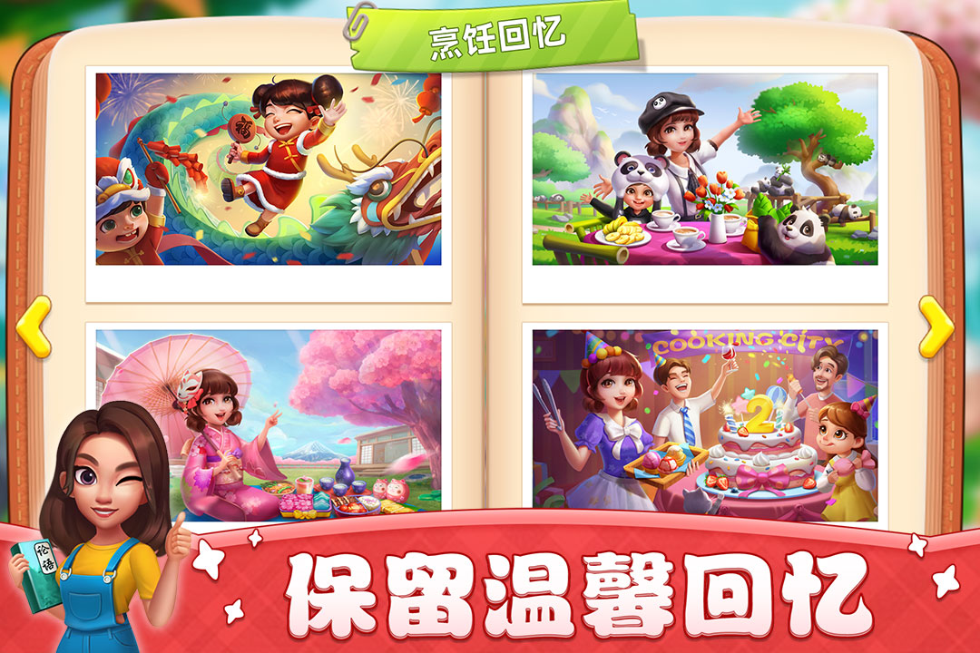 小镇大厨手游版