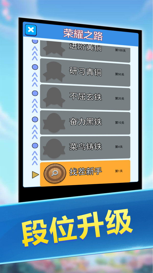 大家来找茬手机版