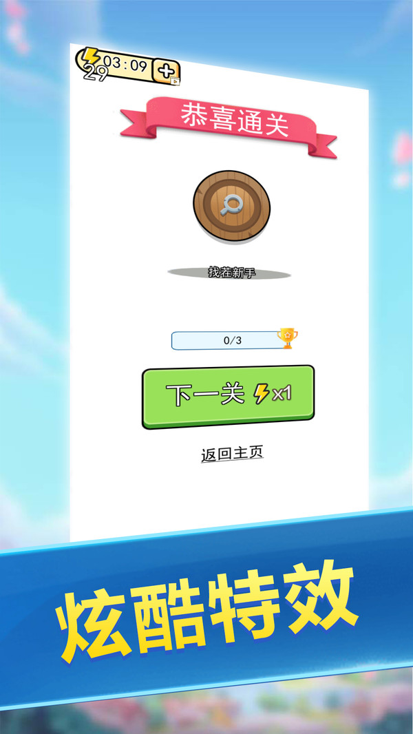 大家来找茬手机版