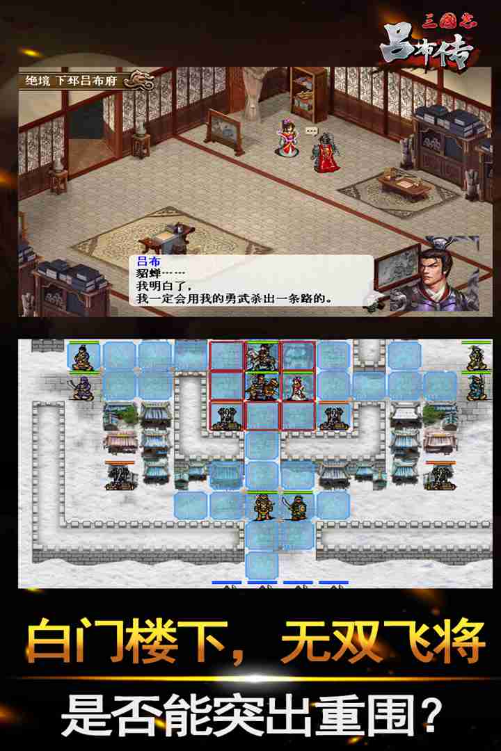 三国志吕布传移植版图片1
