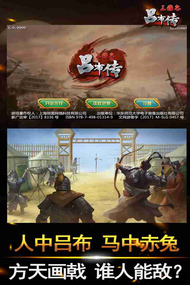 三国志吕布传移植版