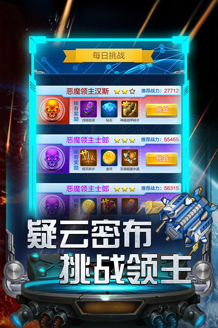 雷霆飞机大战手机版