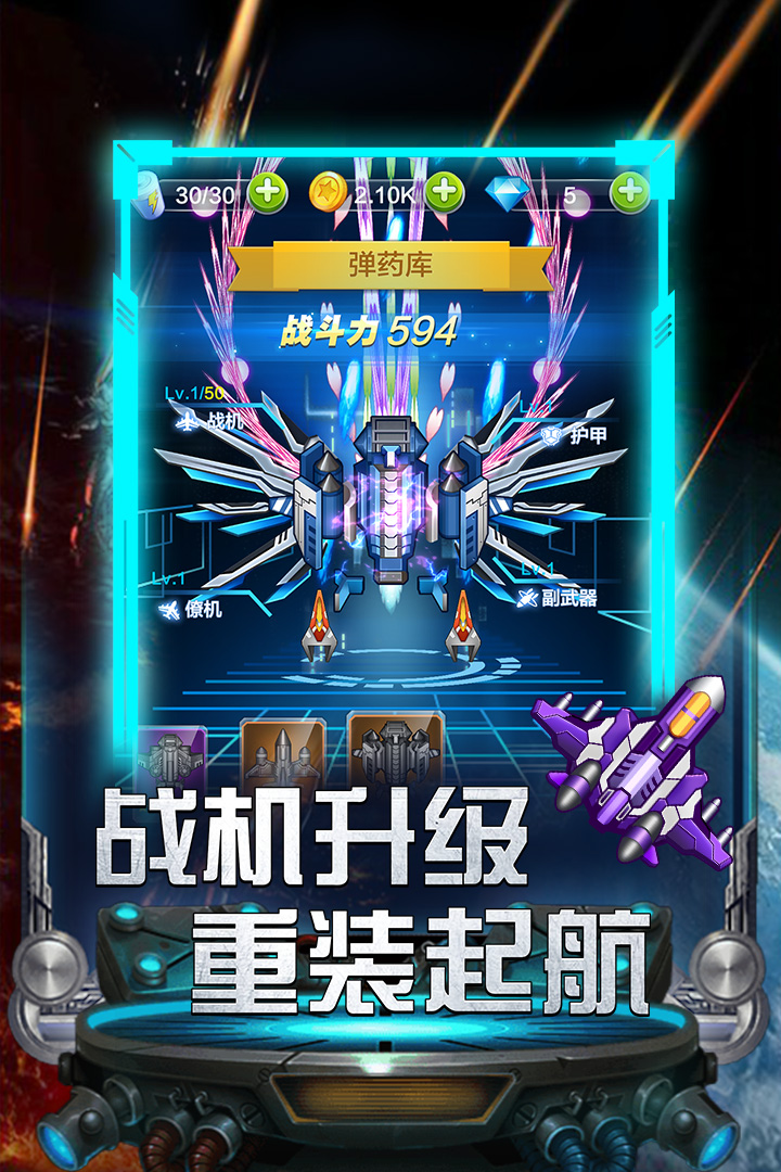 雷霆飞机大战手机版