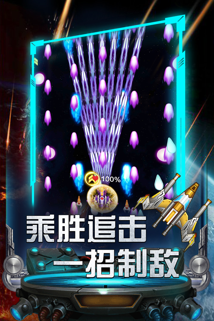 雷霆飞机大战手机版