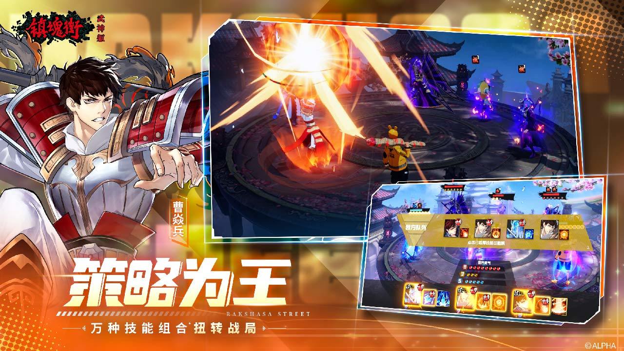 镇魂街：武神躯手机版