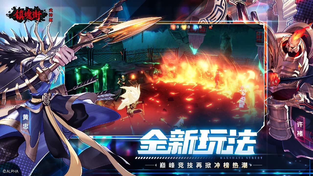 镇魂街：武神躯手机版