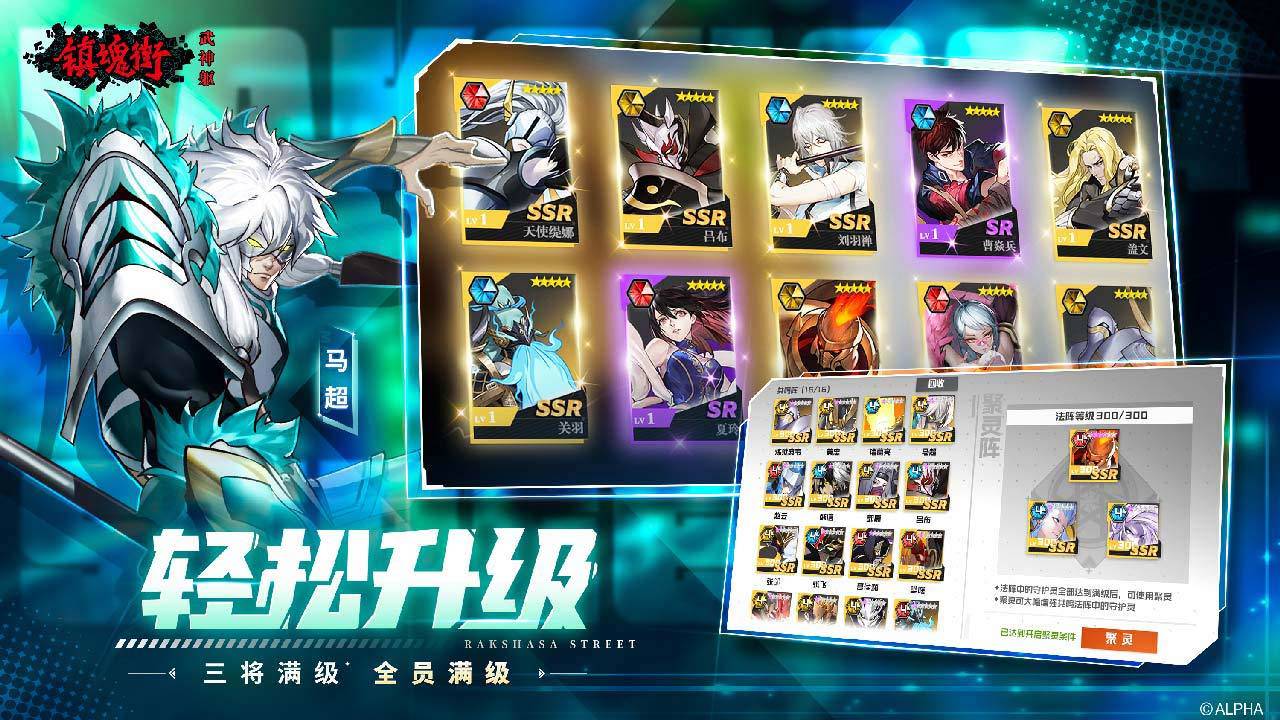 镇魂街：武神躯手机版