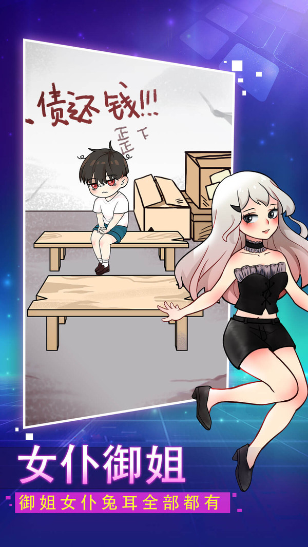 会撩吗游戏